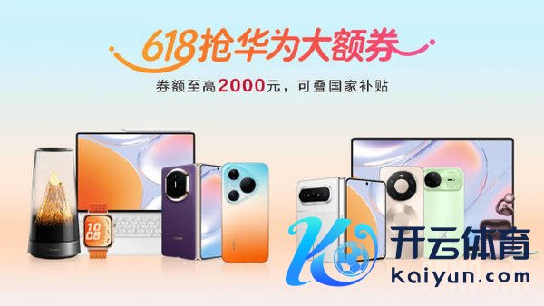 华为618